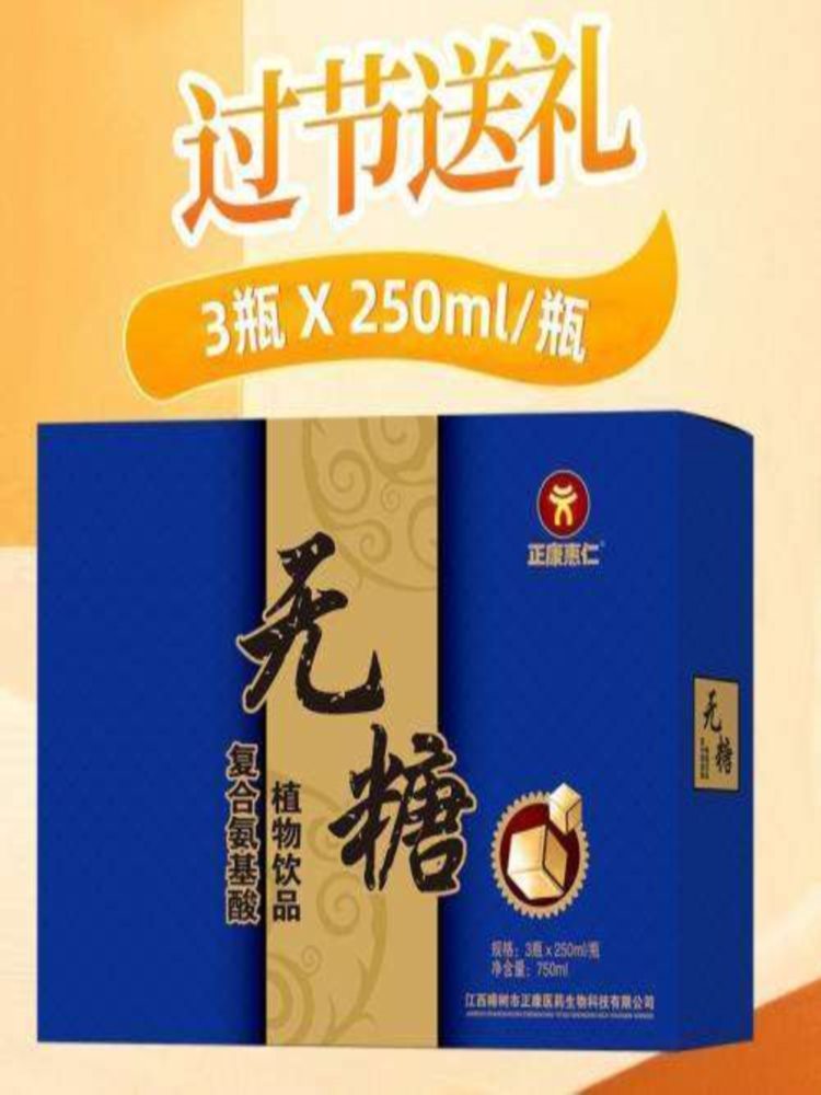 无糖型复合氨基酸营养液（配手提袋）250ml*3瓶/盒