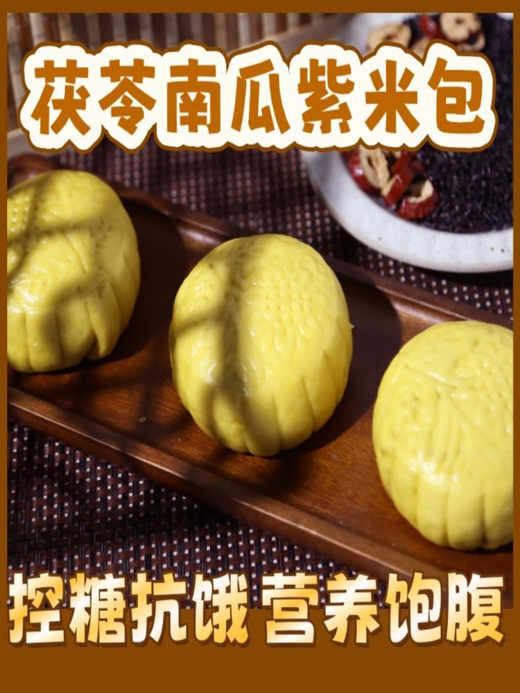 茯苓南瓜紫米包 100g*16个 馒头面点营养早餐速食糕点
