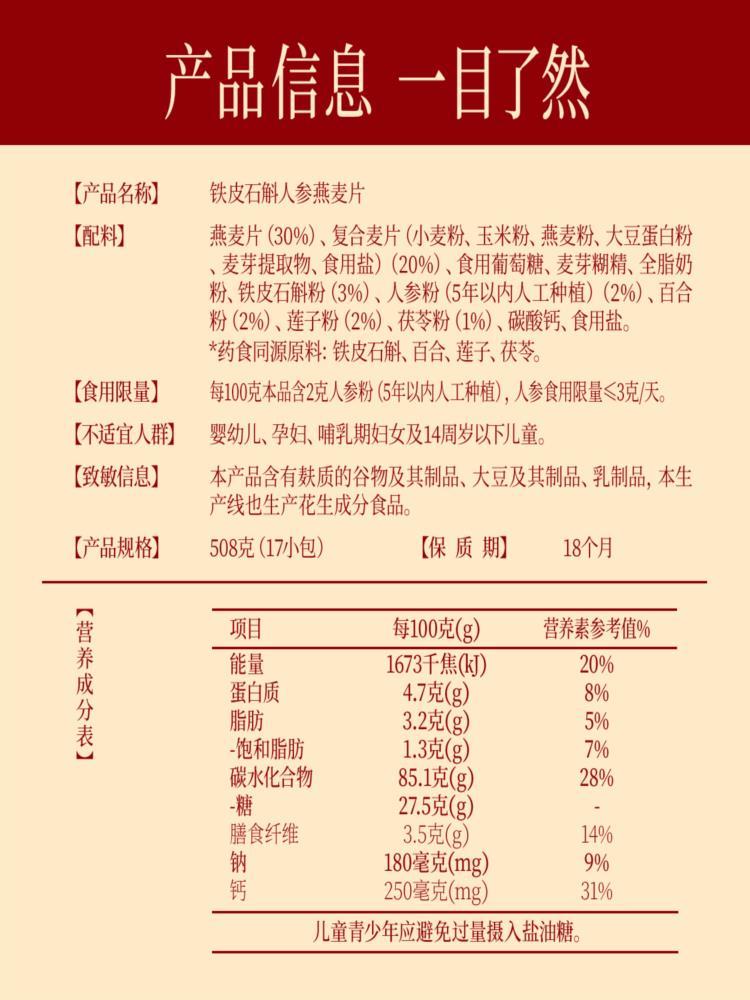 铁皮石斛人参燕麦片 818g/袋 即食免煮营养 冲泡代餐