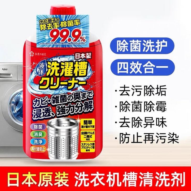 日本进口洗衣机洗衣槽清洁剂550g/瓶*3
