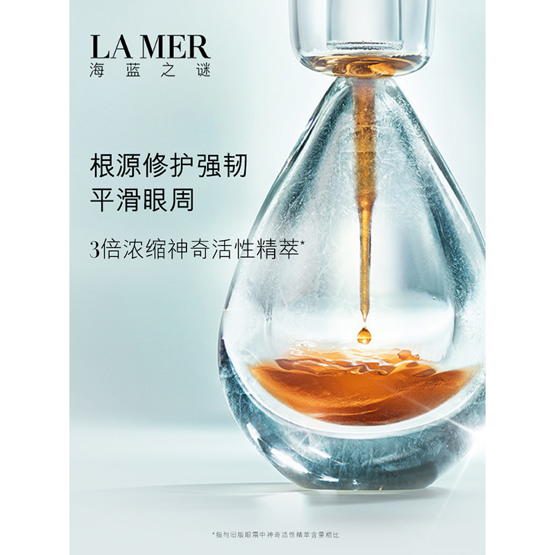 海蓝之谜LAMER浓缩密集修护眼霜2瓶·5ml/1瓶(小样)