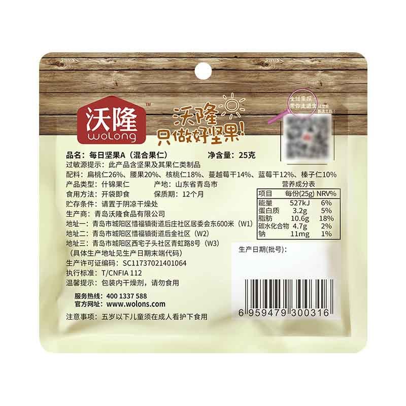 沃隆 每日坚果750g(25g*30包)