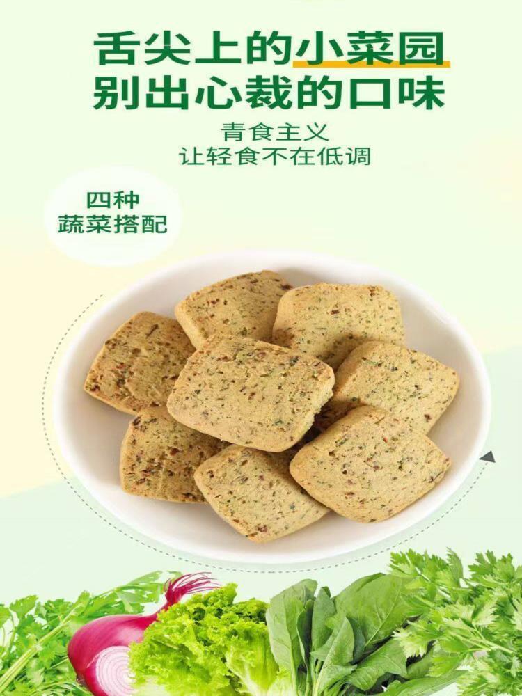 无糖蔬菜酥饼干 100包 粗粮代餐控糖 中老年小零食 8克/包