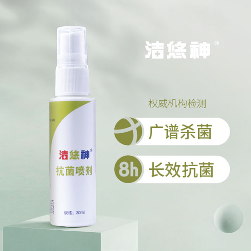 30ml洁悠神juc长效抗菌喷雾剂杀菌祛皮肤痘消毒防护止抗痒炎孕童可用