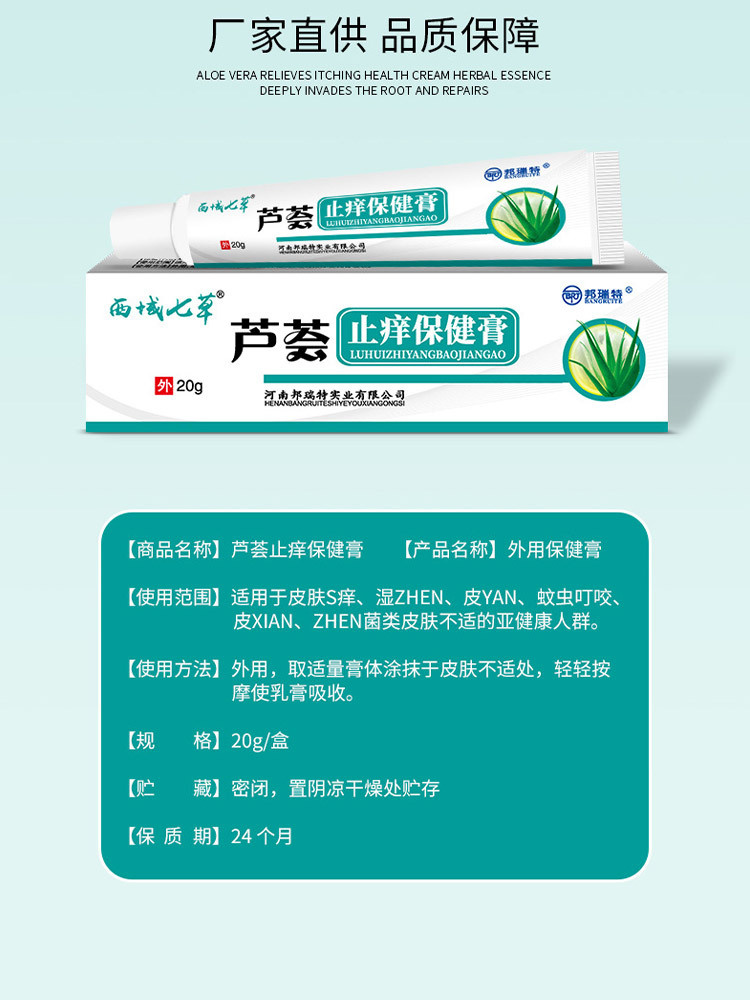 芦荟止痒保健膏20g*6盒