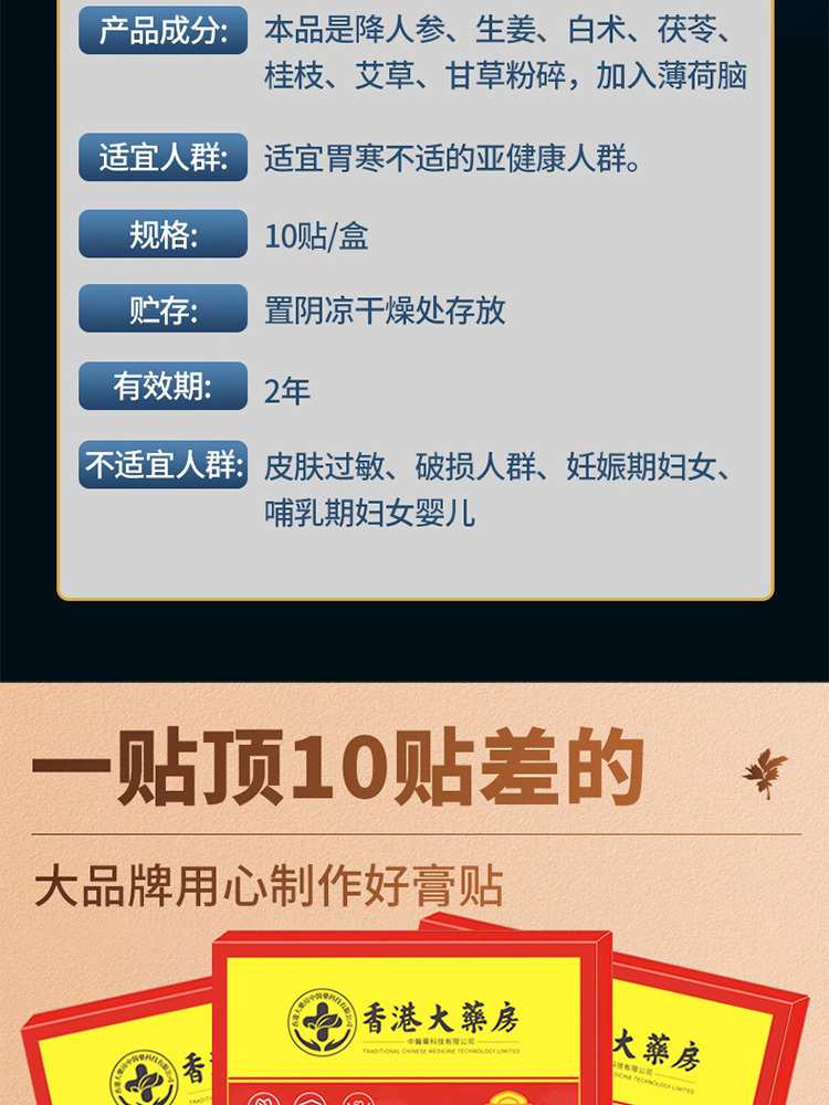 香港大药房暖胃贴胀气贴10贴/盒