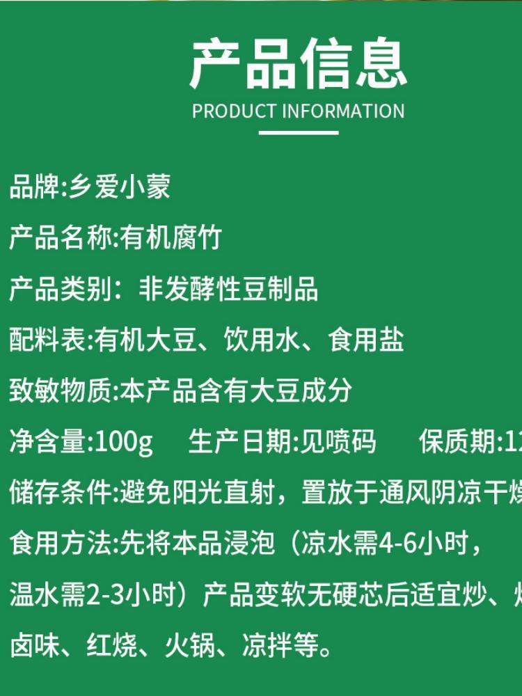 【首发福利-10袋】乡爱小蒙有机腐竹100克/袋