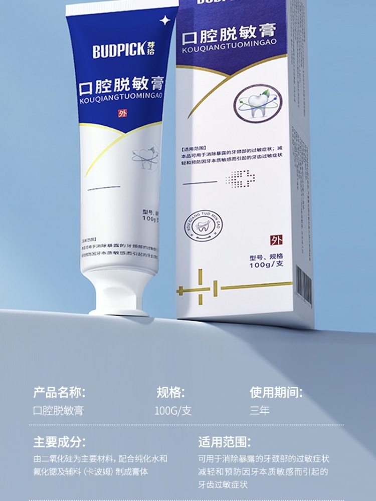 （27年6月到期  医用款）芽拾医用口腔牙膏100g