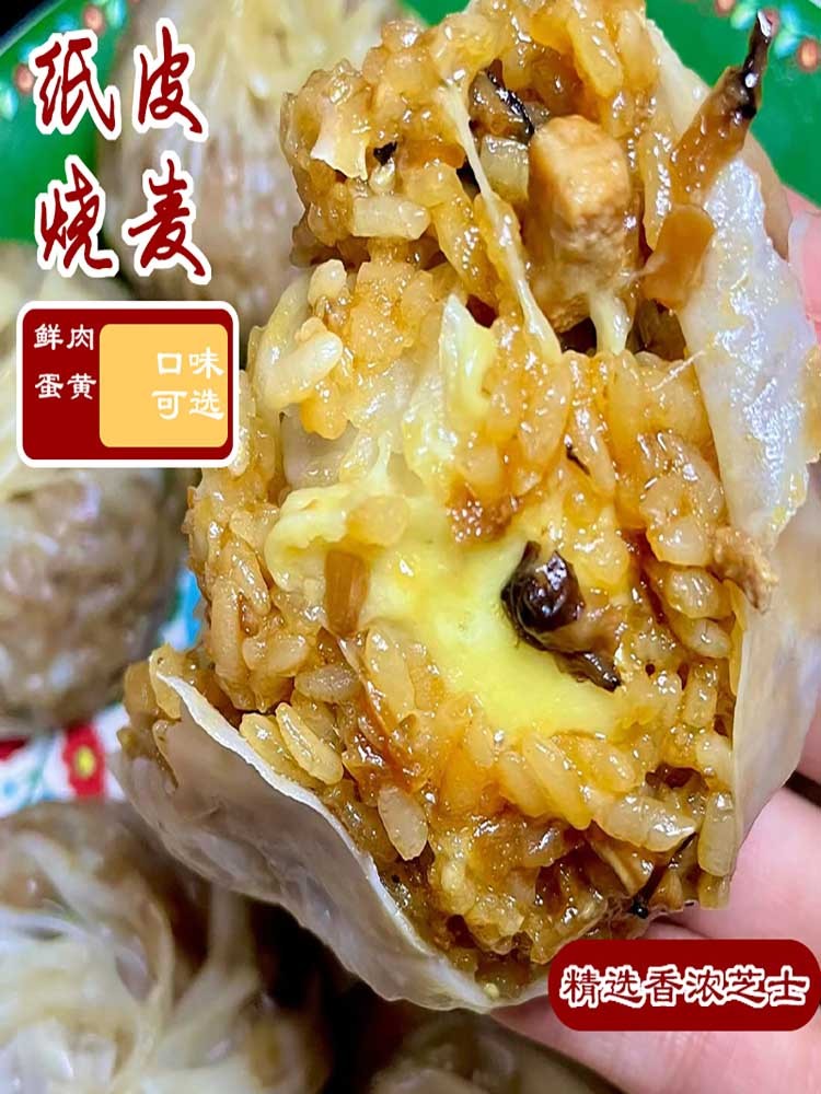 纸皮烧麦鲜肉蛋黄馅皮薄馅多240g/盒*6袋（鲜肉蛋黄各三袋）