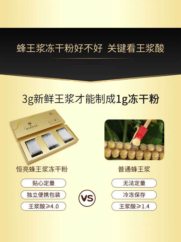 恒亮牌蜂王浆冻干粉超值组会员专享