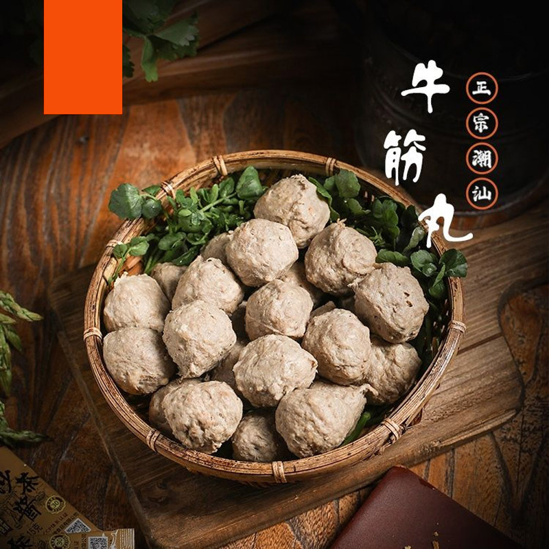 加赠1袋·潮汕-牛肉丸250g*6袋【到手7袋】