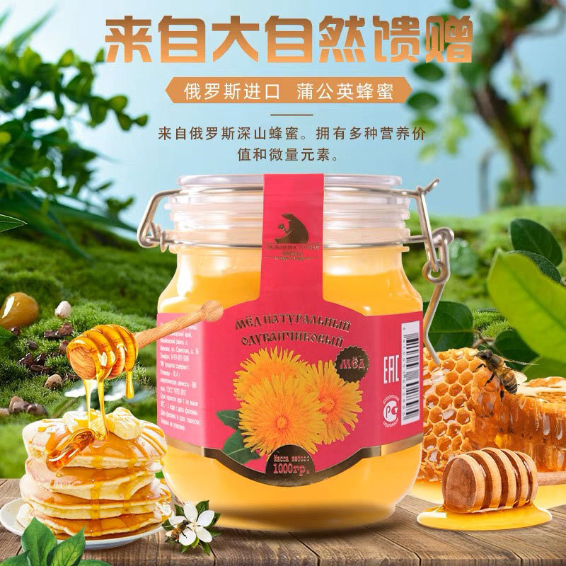 买1赠1·俄罗斯-蒲公英蜂蜜1000g/瓶【国际标准波美度高达43+】（到手2瓶）