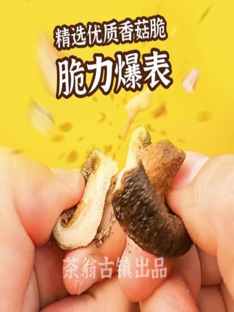 黑松露鲜菇脆 50g*5袋 即食香菇非油炸蔬菜休闲孕妇蘑菇小零食