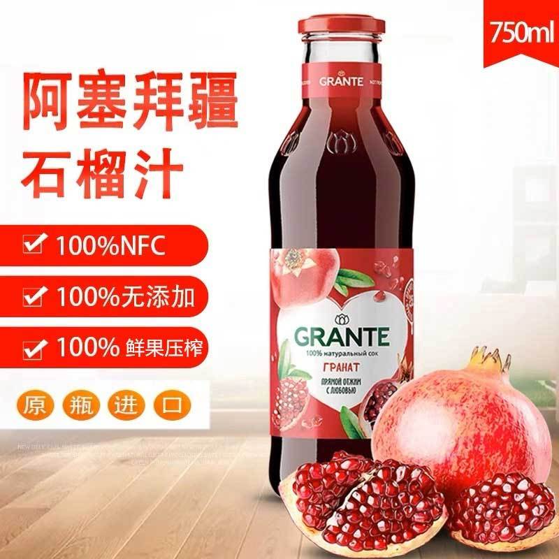 俄罗斯-石榴汁750ml/瓶*2瓶【纯鲜果压榨·0添加】（阿塞拜疆进口）