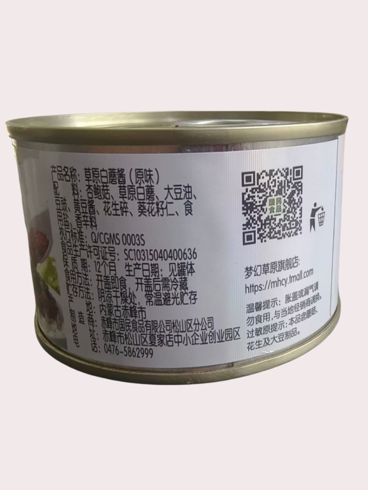 梦幻草原草原白蘑酱原味香辣4罐组