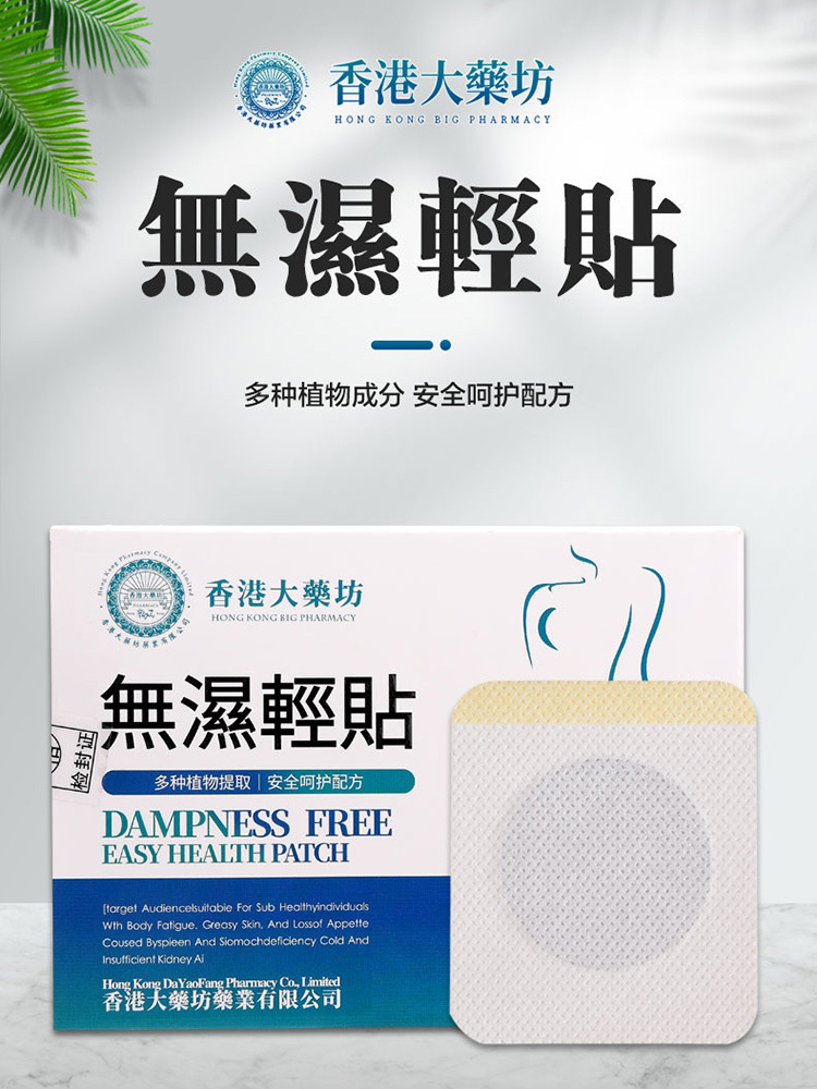 香港大药坊无湿轻艾草清湿贴10贴/盒*5盒