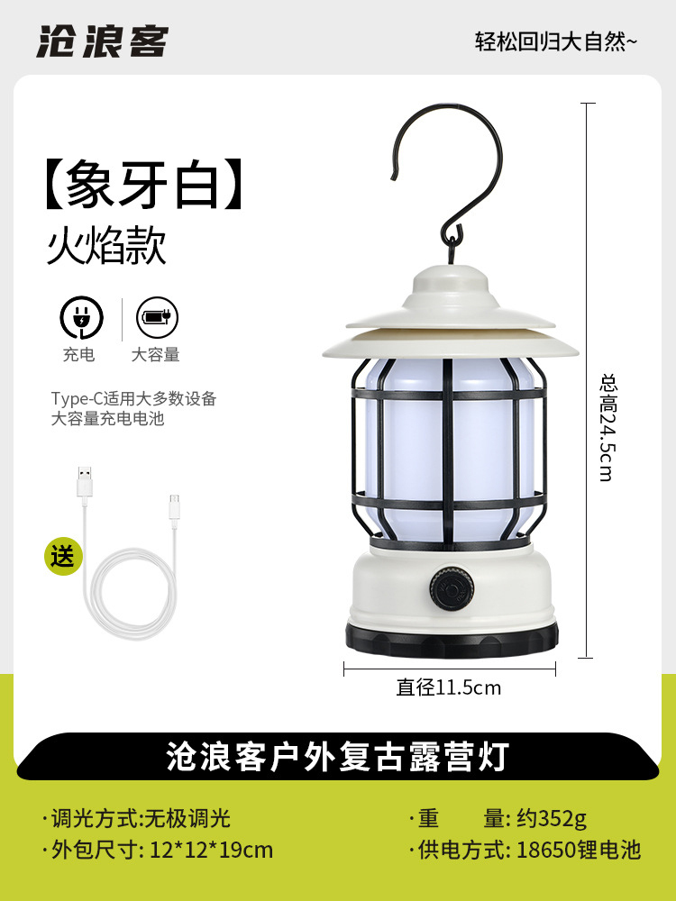 露营灯充电款（火焰效果）·象牙白