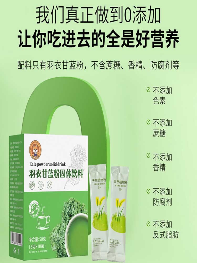 羽衣甘蓝粉蔬果脱水膳食纤维50g（5g*10条）*10