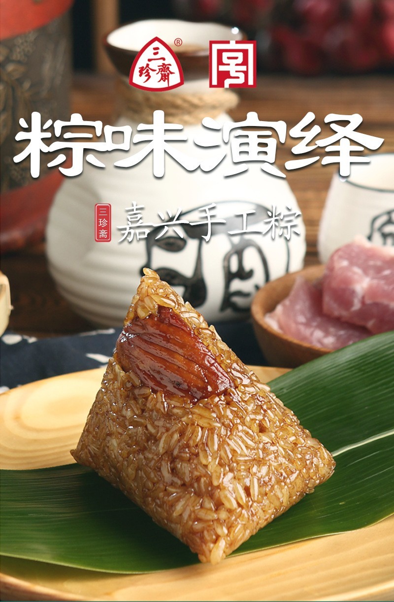 三珍斋嘉兴粽子蛋黄鲜肉豆沙蜜枣赤豆粽200g5袋10粽5味组合