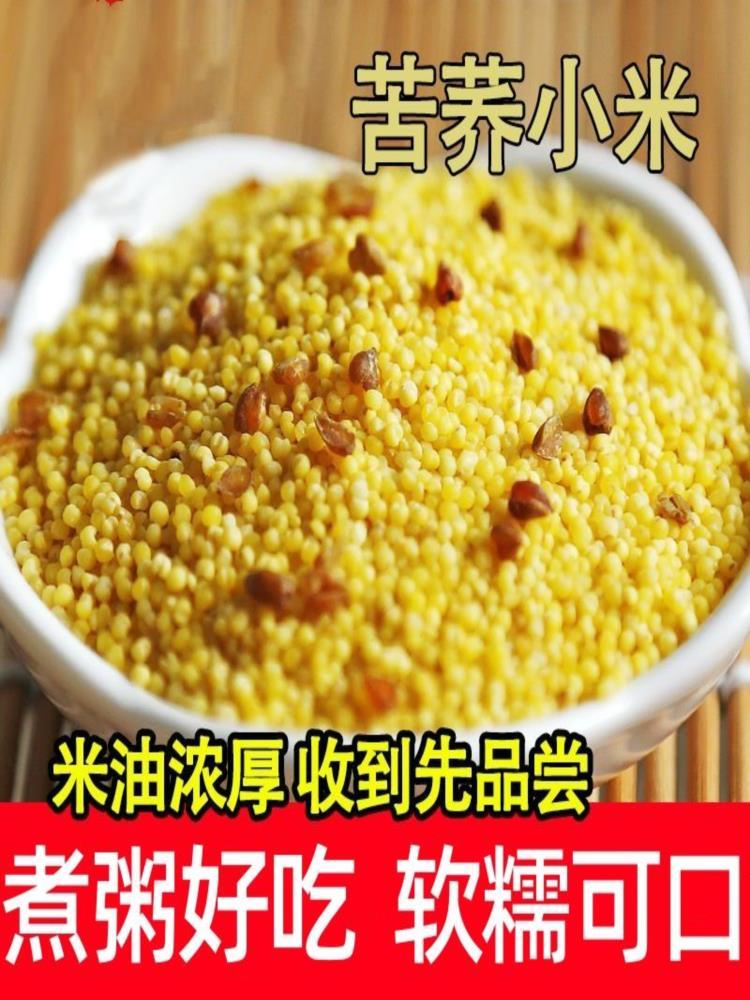 苦荞小米 250g*7包 黄小米油小米糯小米优选米苦荞加小米