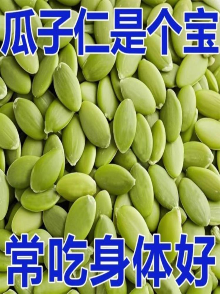 生南瓜子仁 250g*4袋 原味无添加无壳孕妇零食生南瓜籽仁坚果干果