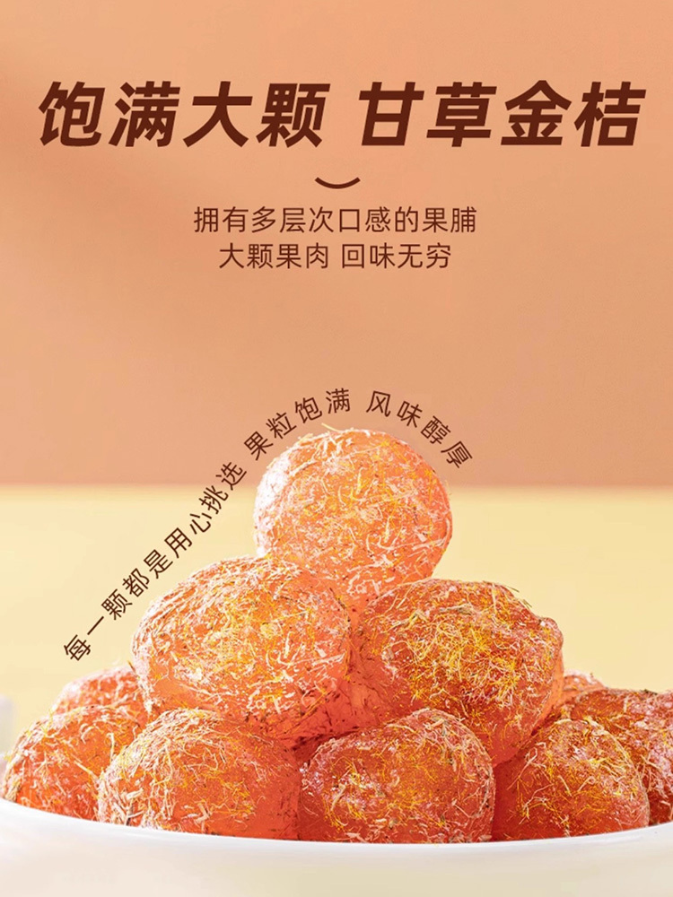 甘草金桔干500g*2罐