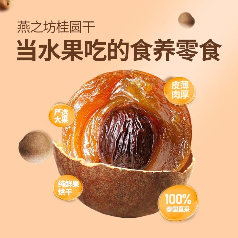 燕之坊泰国清迈桂圆干（精品8A大果）500g*2袋