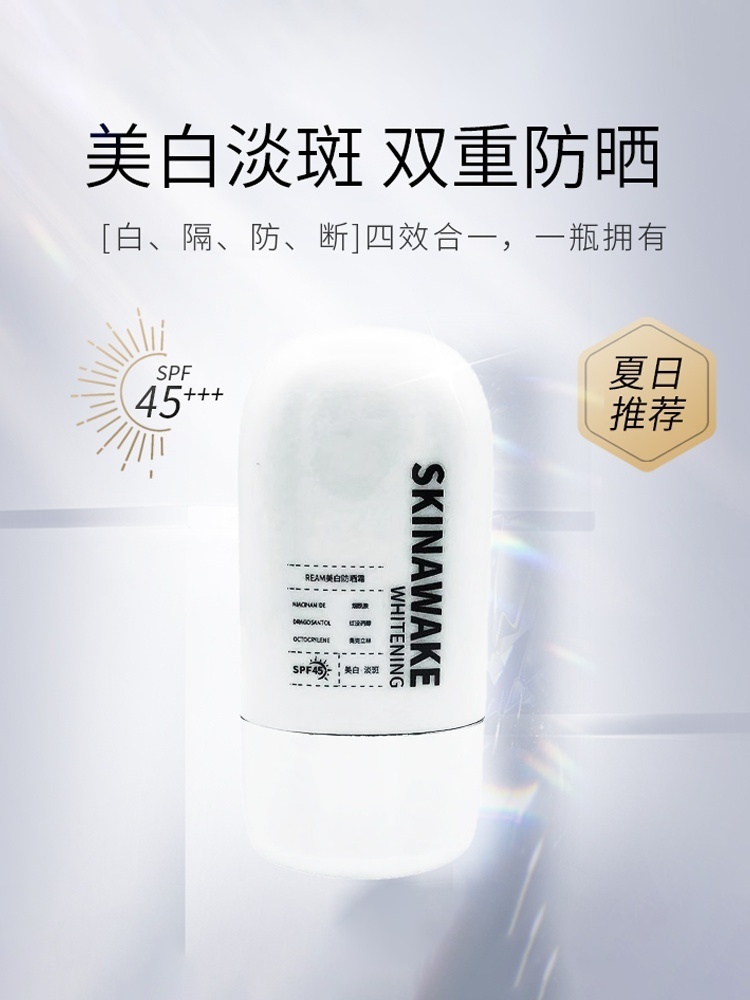 【618福利】醒肌密美白淡斑防晒霜 全年必用