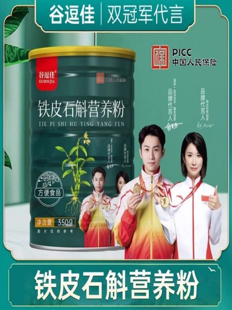铁皮石斛营养粉350g*5罐+玻璃杯勺 营养代餐速溶豆浆粉冲泡即食
