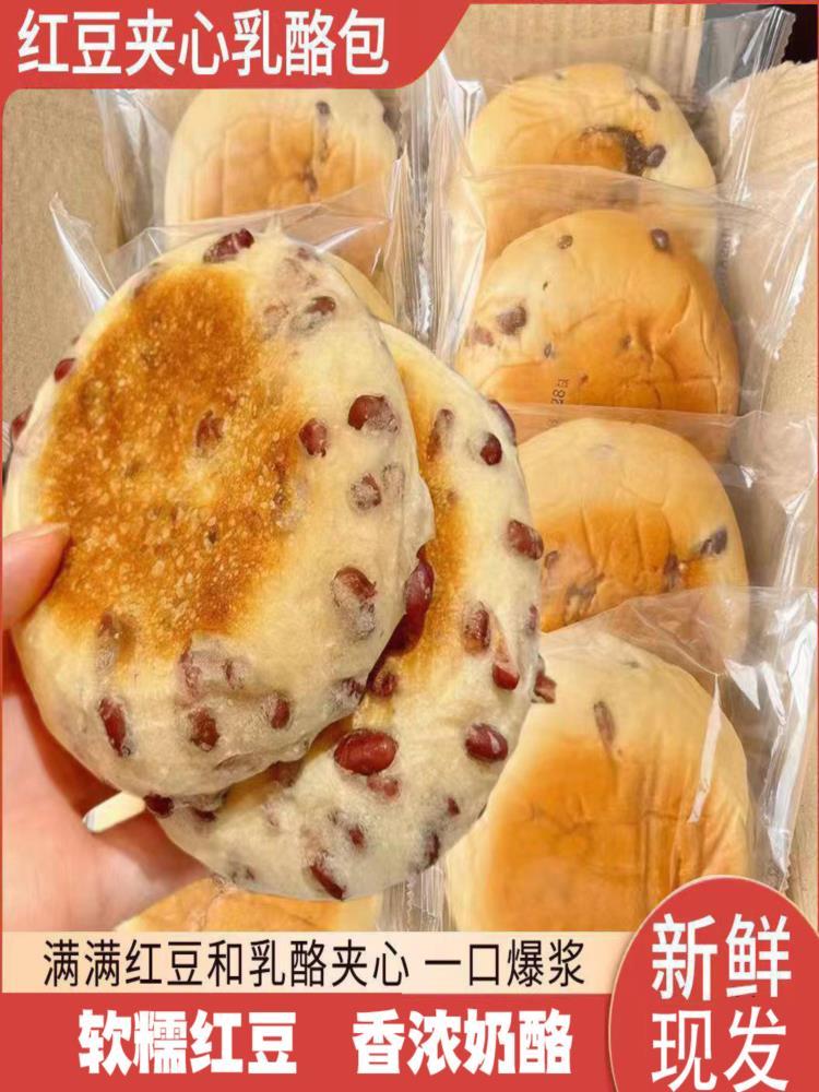 红豆餐包 30包/箱 日式蜜豆奶酪包松软好吃软绵香甜乳酪夹心