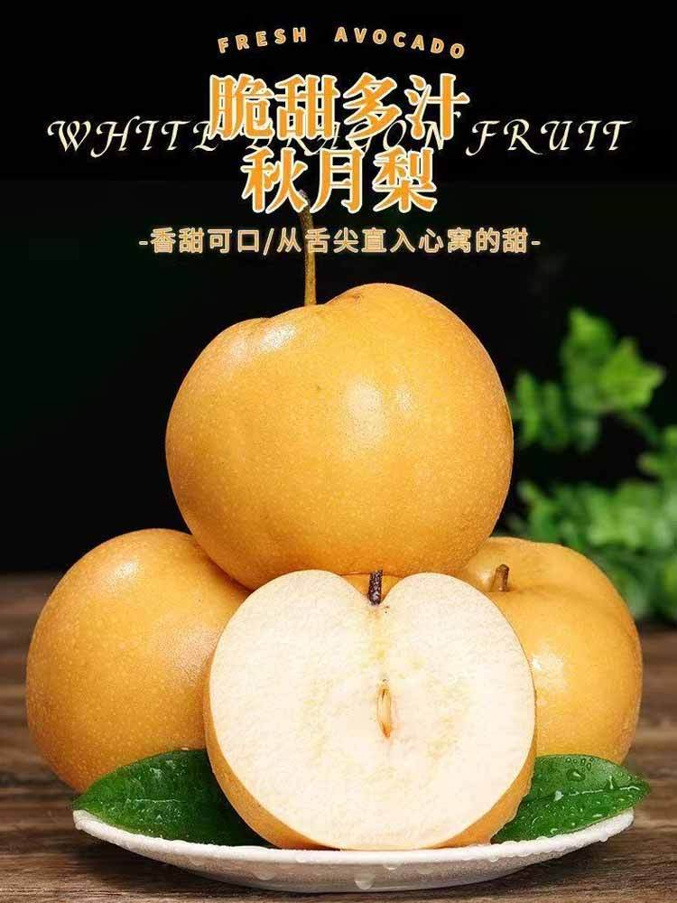 【到手8.5斤左右】正宗莱阳-秋月梨8.5斤(8-12个)  大果(85-90mm)