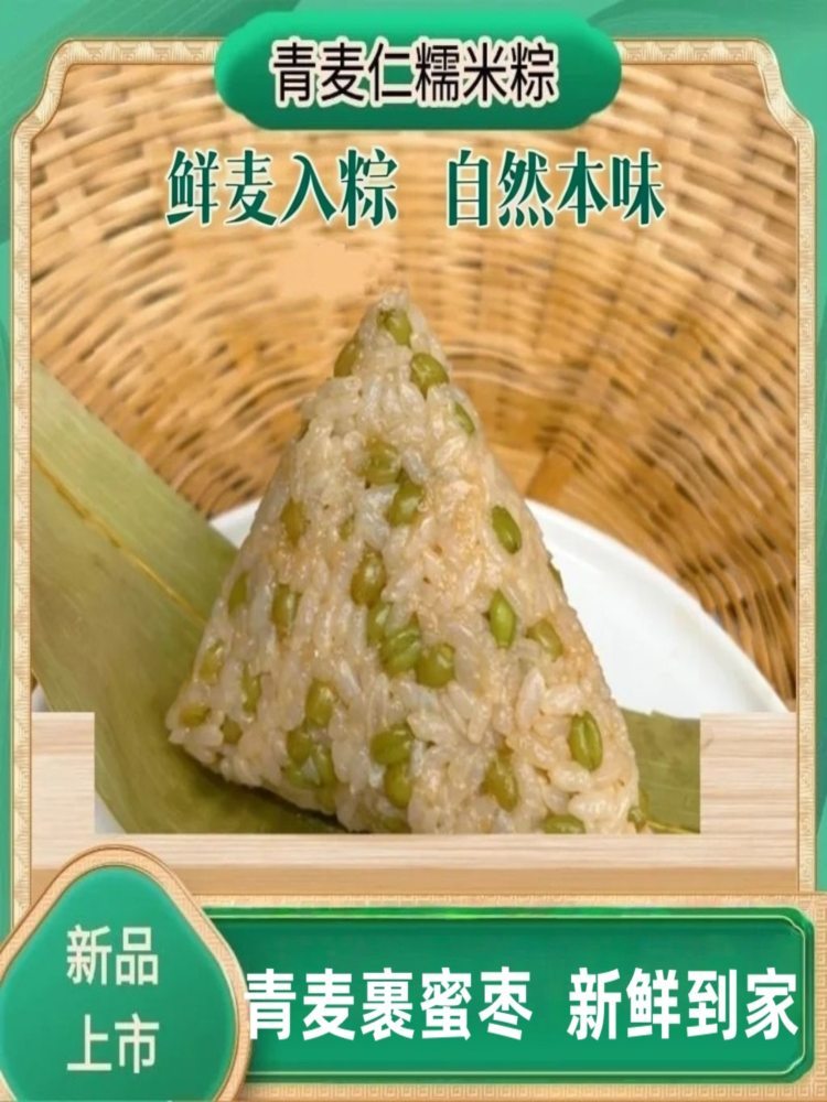 青麦糯米蜜枣粽 5个*3袋【共1500g】杂粮糯米粽子 端午节