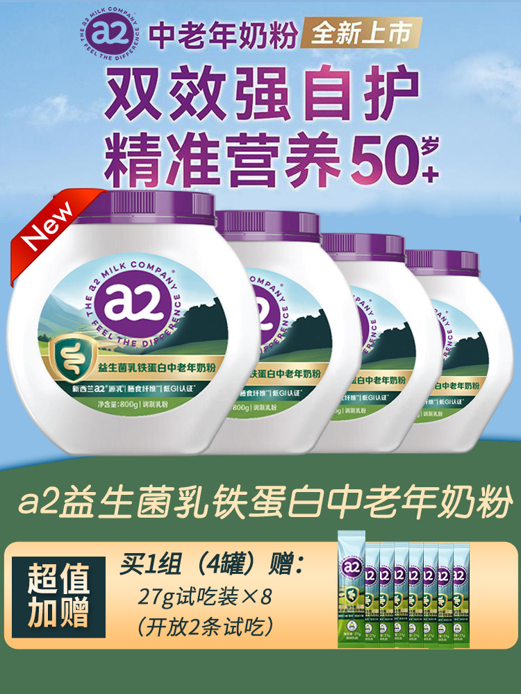 a2益生菌乳铁蛋白中老年奶粉尊享组