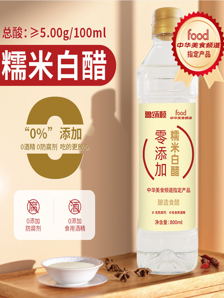 【多送2瓶 到手4瓶】零 添加糯米白醋800ml/瓶*2瓶