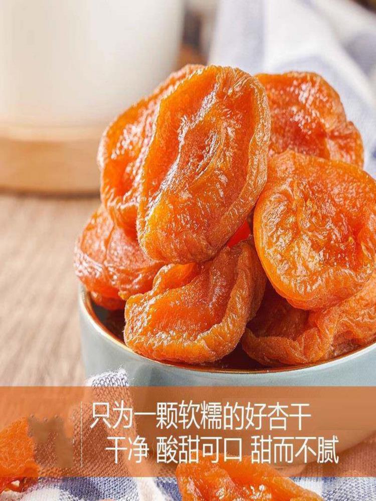 新疆无核金杏干 250g*2包 杏脯酸甜原味无蔗糖零食软老年可吃