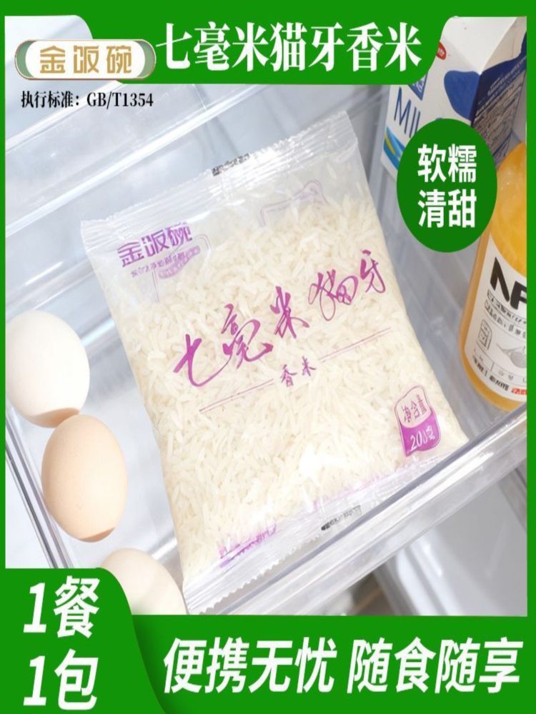七毫米猫牙香米 200g*15包 独立小包装 保鲜防潮 方便存储