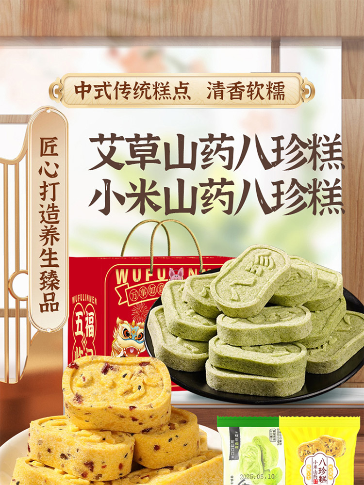 【买一送一到手两盒】小米艾草八珍糕礼盒装【秒杀款】