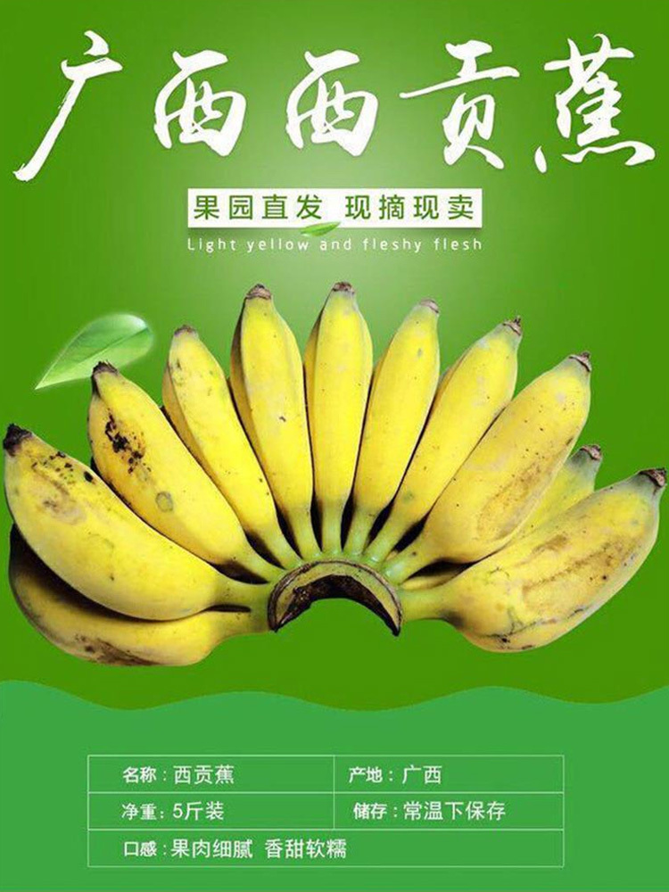 西贡蕉·净重5斤【泡沫箱】