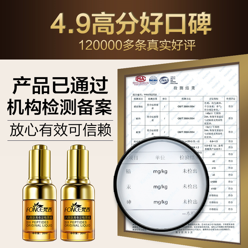 FONCE梵西六胜肽青春定格原液升级版30ml*3瓶