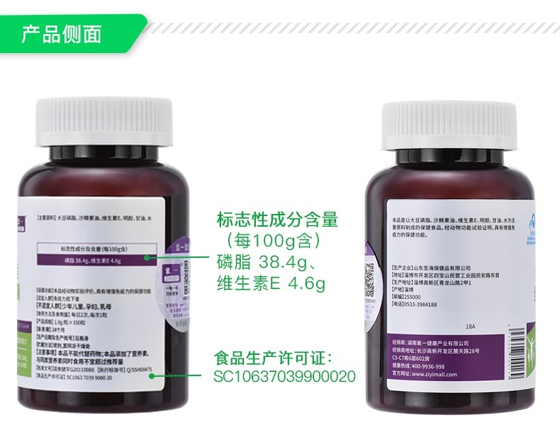 紫一大豆磷脂维E软胶囊1.0g/粒*100粒/瓶*2.