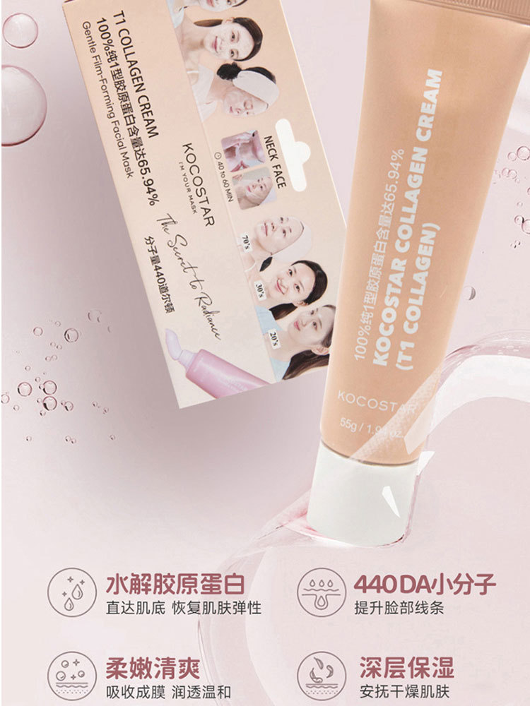韩国原装进口KOCOSTAR可可星胶原蛋白霜
