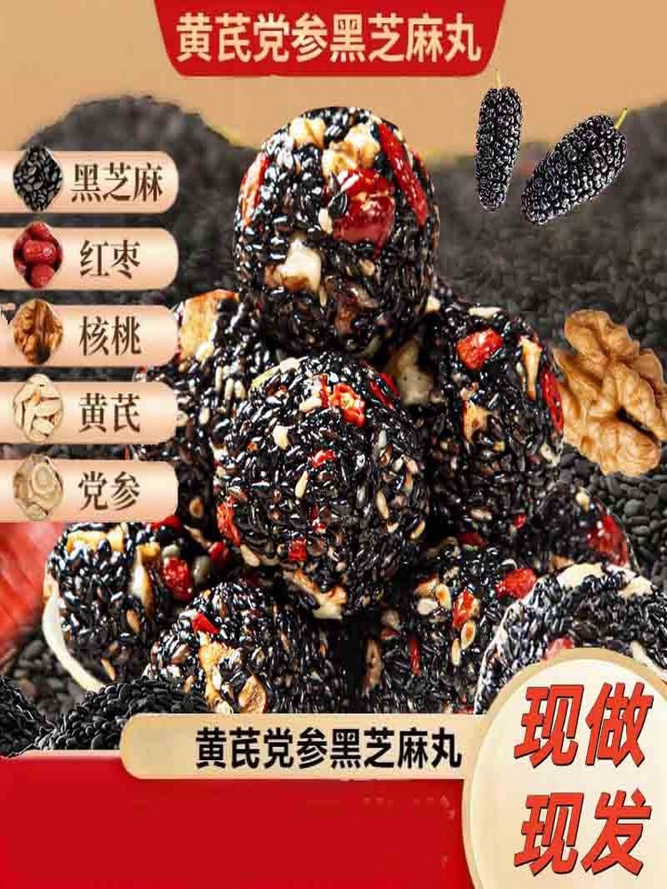 黄芪党参黑芝麻丸500克/袋*2袋·红枣核桃黑芝麻丸