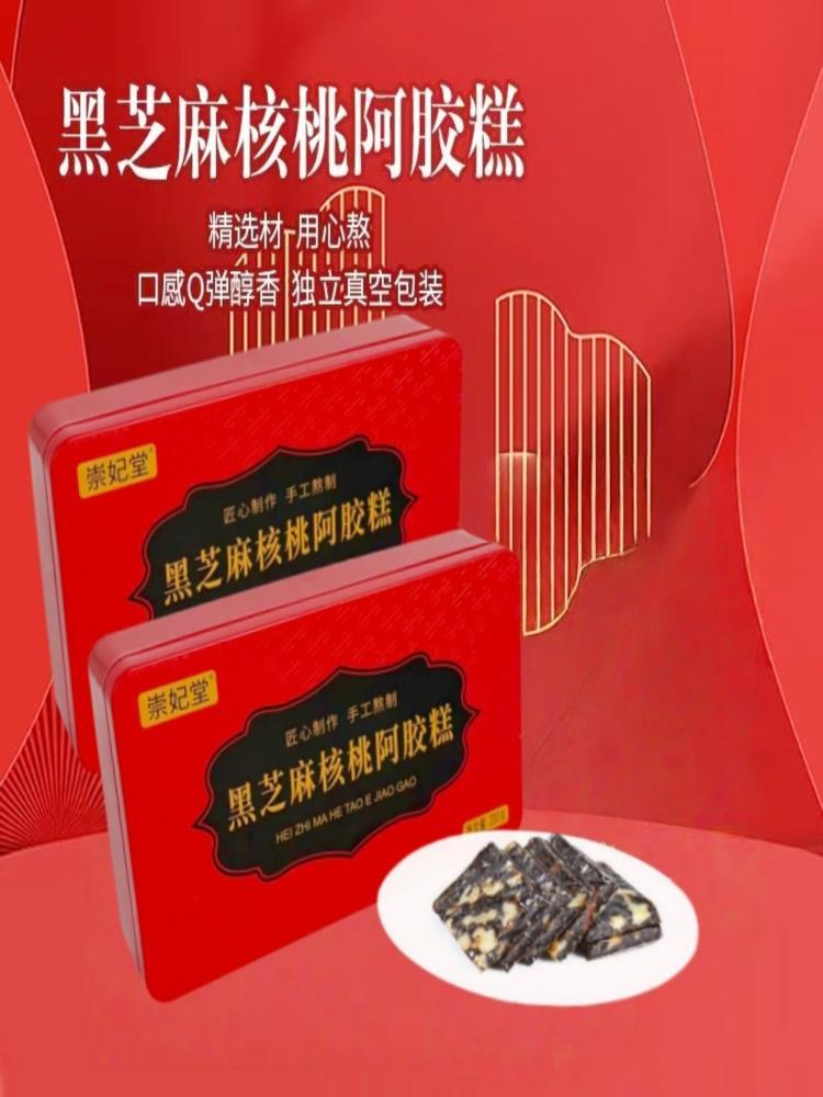 黑芝麻核桃阿胶糕 200g*3盒 食红枣枸杞阿胶固元糕健康休闲小零食