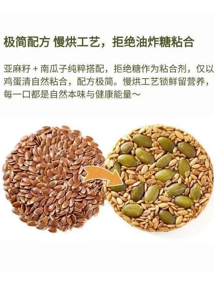 【无蔗糖】亚麻籽奇亚籽种子循环饼干250克*4盒
