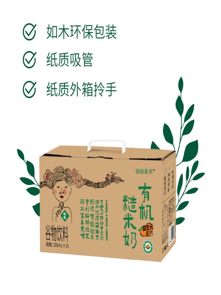 有机糙米奶 200ml*10盒（共1箱）无麸质 不含五辛蛋奶