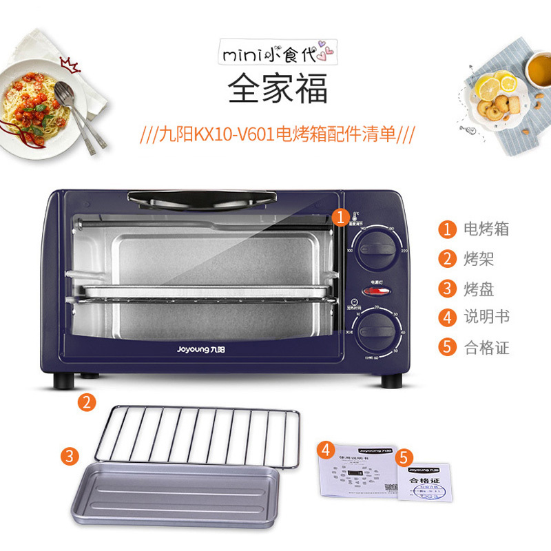 九阳电烤箱家用多功能烘焙控温迷你10L KX10-V601 10052983·深蓝色