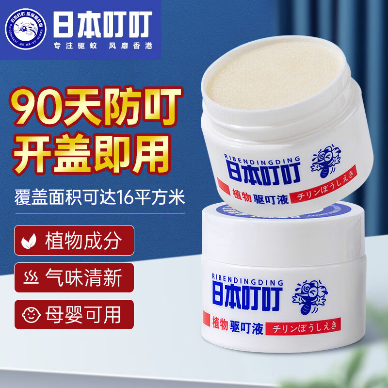 日本叮叮环保驱叮剂35g*3盒