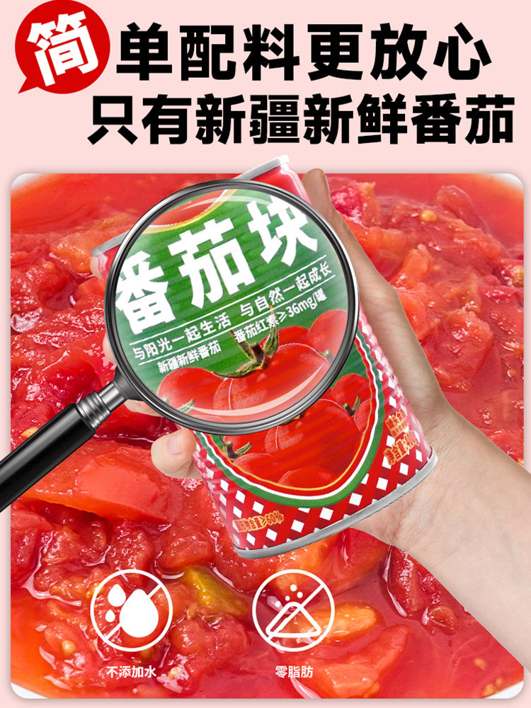 【有山有水】2025新疆笑厨番茄块400g*6罐