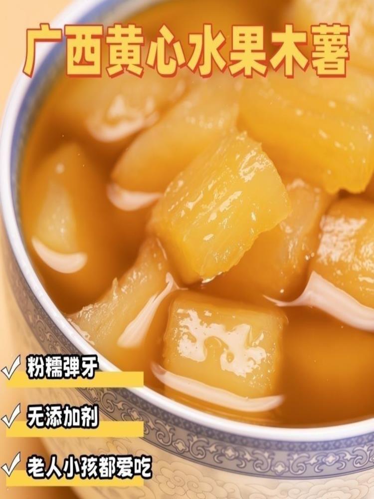 【广西特产】黄心木薯糖水 2斤 甜速食粉糯香甜