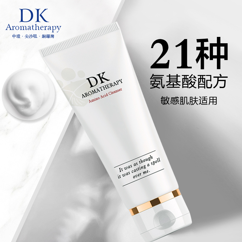 DKAromatherapy 氨基酸平衡洁面乳120g/支*2支（女款*2 ）